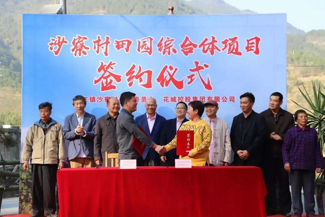 沙寮村田園綜合體項目正式簽約